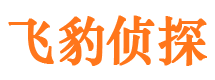 杭锦旗飞豹私家侦探公司